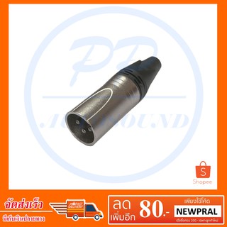 LIDGE ปลั๊กแคนนอน MALE XLR PLUG