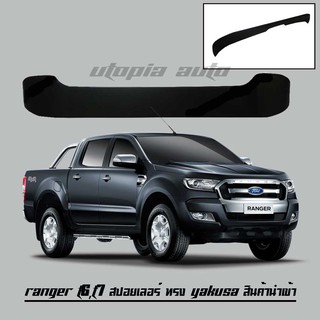 สปอยเลอร์ RANGER T6,T7 สปอยเลอร์หลัง ทรง YAKUSA สินค้านำเข้า (ไม่ทำสี)