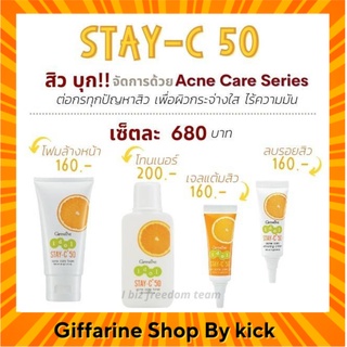 [ส่งฟรี] กิฟฟารีน ไอดอล สเตซี50 ควบคุมความมัน รักษาสิว  ป้องกันการเกิดสิวใหม่I Dol Stay-C 50Giffarine