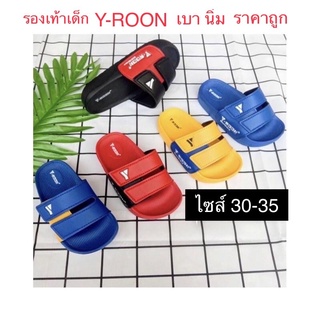 รองเท้าแตะเด็กโตY-ROON30-35 เบา นิ่มสบายเท้า ของแท้🔥พร้อมส่ง🔥