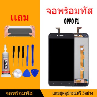 หน้าจอ LCD Display จอ + ทัช oppo F1 อะไหล่มือถือ จอพร้อมทัชสกรีน ออปโป้ F1/F1f/A35 สามารถเลือกซื้อพร้อมกาว T8000