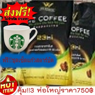 🔥🔥โปรแรง 3 ห่อใหญ่ฟรี!!แก้วสตาร์ บั๊ค  สวย หรู !! we coffee กาแฟอาราบิกาชั้นดี