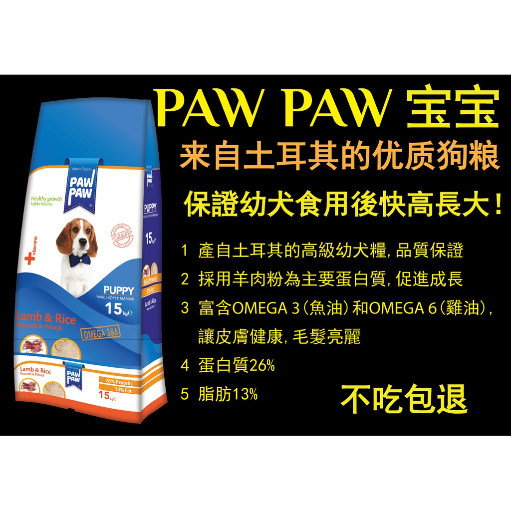 15KG PAWPAW คุณภาพสูง PUPPY LAMB & RICE DOG FOOD
