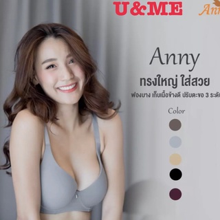 U&amp;ME ชุดชั้นใน Annyบรา มีโครงทรงใหญ่ฟองบางแบบเต็มทรงเก็บข้างดี ใส่สบายกระชับเสื้้อใน@8560