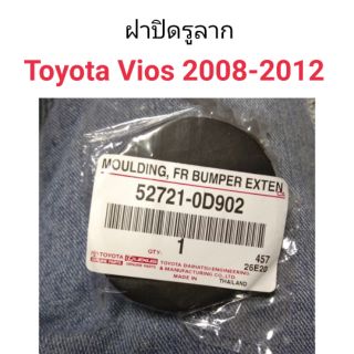 ฝาปิดรูลาก Toyota Vios 2008-2012