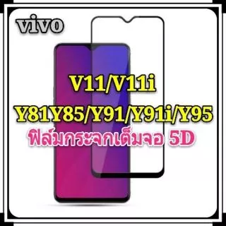 🔥ฟิล์มกระจก For VIVO เต็มจอ Y04 V29e Y39 Y28 Y18 Y27 Y03 Y36 Y35 V25 Y11 Y12A Y12s Y21s V21 V20 Pro Y20 Y33s/S1/Y17 ใส