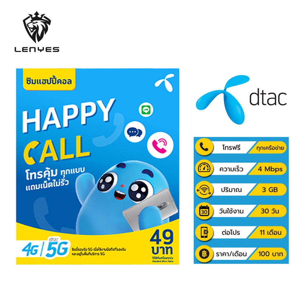 Dtac Happy Call ซิมดีแท(ซิมยังไม่ได้ลงทะเบียน) Shopee Thailand