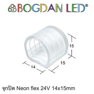 End cap LED Neon Flex 14x15mm 24V จุกปิดสำหรับนีออนเฟล็ก