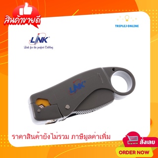 คีมปอกสาย ทีวี/กล้องวงจรปิด RG59/RG6/RG11 LINK (UC-8256)