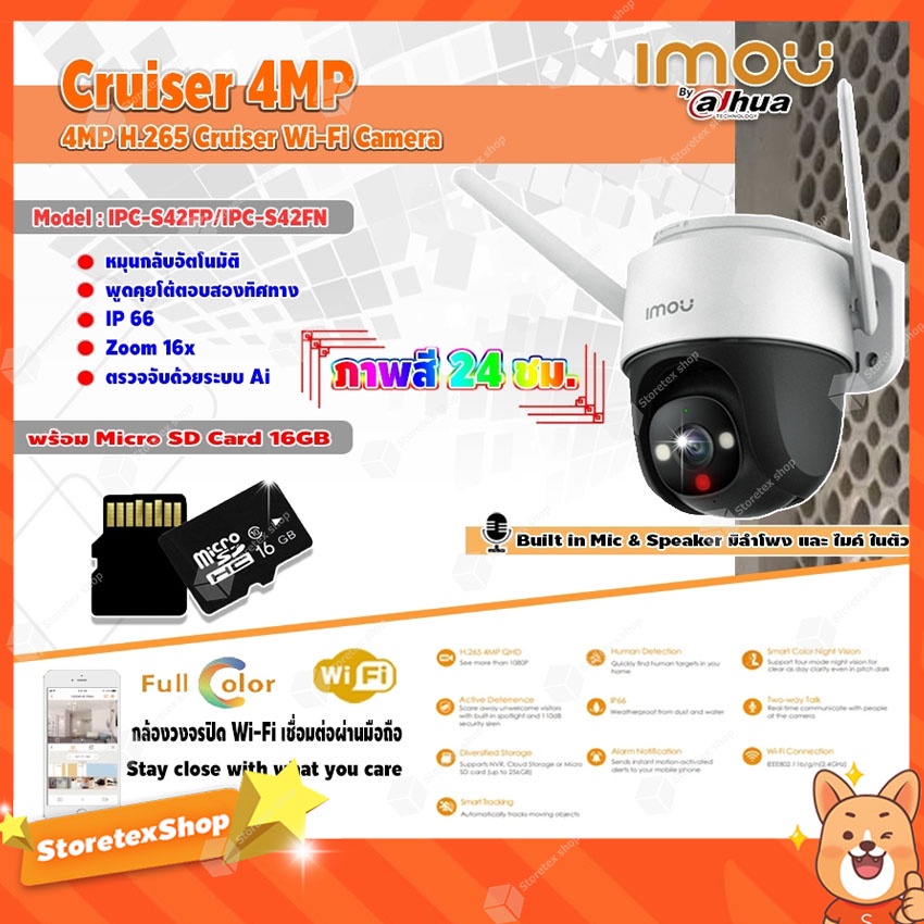 IMOU กล้องวงจรปิด 4MP Cruiser Wi-Fi Camera รุ่น IPC-S42FP/IPC-S42FN + Micro SD Card 16GB ความเร็วสูง
