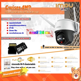 IMOU กล้องวงจรปิด 4MP Cruiser Wi-Fi Camera รุ่น IPC-S42FP/IPC-S42FN + Micro SD Card 16GB ความเร็วสูง Class10