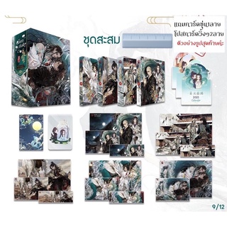 boxset มังกรเร้นฟ้า รอบพรี ของครบ