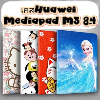 🌟พรีออเดอร์🌟เคสHuawei Mediapad M3 8.4 งานฝาพับ สกรีนลาย สุดน่ารัก​ caseiallphone