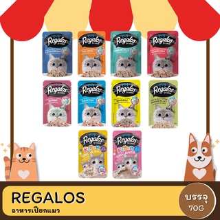 Regalos อาหารเปียกสำหรับแมวชนิดซอง ขนาด 70 G.