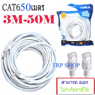 P-Link / GLINK Cable Lan CAT6 สายแลน สายแลนสำเร็จรูป เข้าหัว สำเร็จรูป RJ45 สายต่อเน็ต