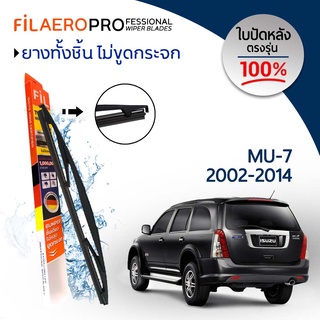 ใบปัดหลัง Isuzu MU-7 (ปี 2002-2014) ใบปัดน้ำฝนกระจกหลัง FIL AERO (WR 04) ขนาด 12 นิ้ว