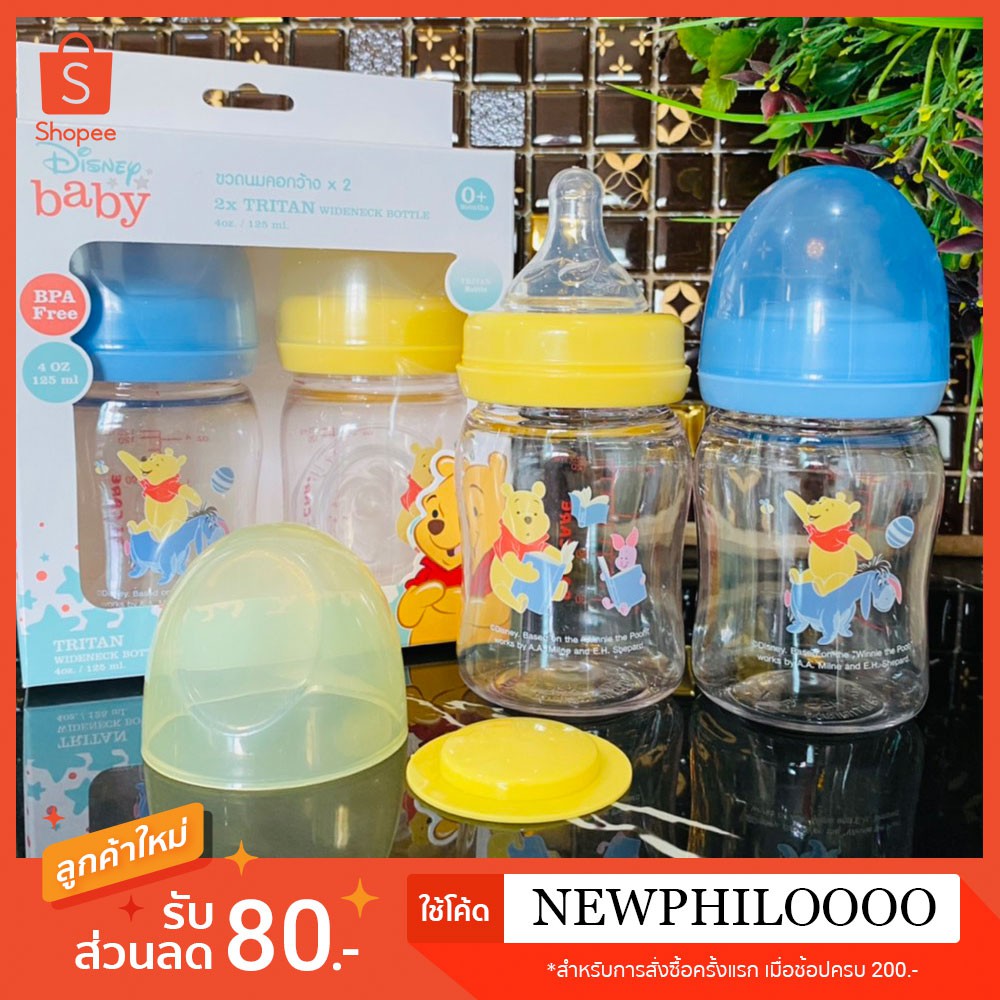 ขวดนมคอกว้าง 4 ออนซ์ แพ๊คคู่ Tritan ลาย Pooh ขวดใสปิ๊ง จุกนมไซ s