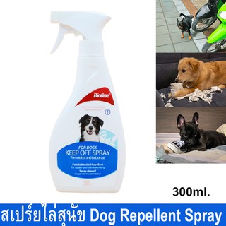 สเปร์ยไล่สุนัข สเปรย์ไล่หมา หรือจำกัดพื้นที่สุนัข 300 มล. (1ขวด) Bioline Dog Repellent Spray Keep off Spray