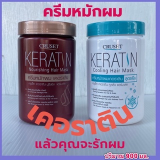 ครีมหมักผมเคราติน (1 สูตรธรรมชาติ)(2 สูตรเย็น)