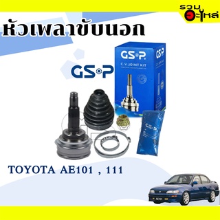 หัวเพลาขับนอก GSP (859005) ใช้กับ TOYOTA  AE101,111 (26-23-56)