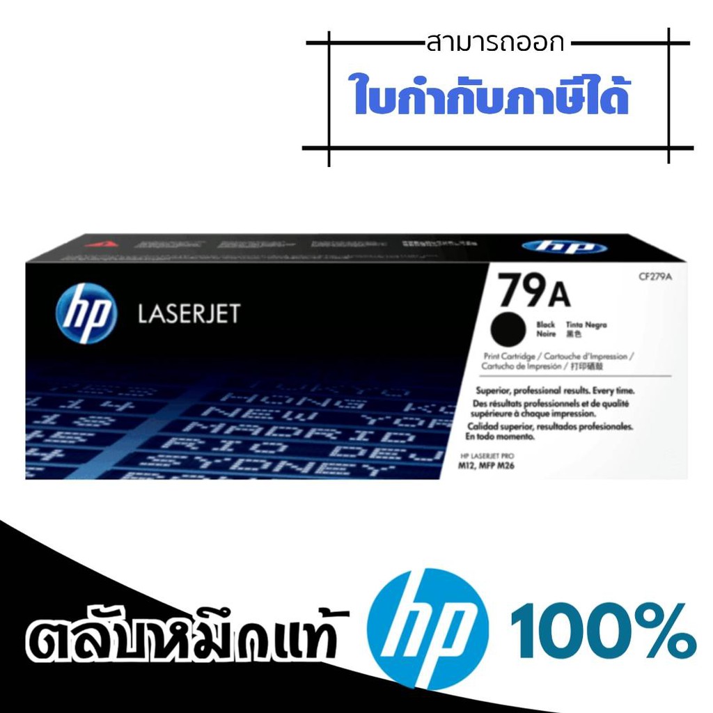 79A ตลับหมึกโทนเนอร์ สีดำ HP 79A(CF279A) หมึกสีดำ ปริมาณการพิมพ์ บน ...