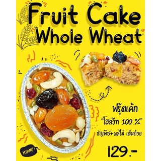 Fruit cake Whole Wheat ฟรุ๊ตเค้กโฮลวีท #คุมน้ำหนัก #บำรุงสมอง