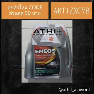 ENEOS น้ำมันเครื่องดีเซล COMMONRAIL FULLY SYN 5W-30 ขนาด 7 ลิตร ตามรูป