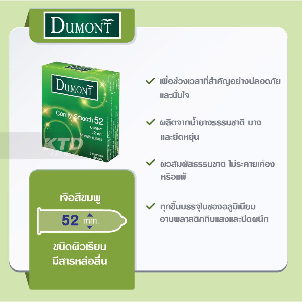 ถุงยางอนามัยดูมองต์ (3ชิ้น) รวมทุกรุ่น Dumont condom สั่งคละกันได้