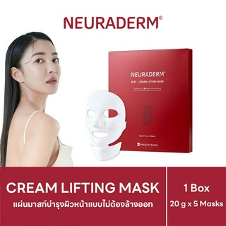 มาส์กหน้า CREAM LIFTING MASK NEURADERM M.BT(1 กล่อง บรรจุ 5 ชิ้น) ยกกระชับ ผิวขาดน้ำ Short Expire