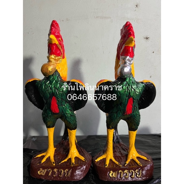 ไก่แก้บน คู่ ถุงเงิน-ถุงทองพารวย ขนาด36ซม. ขายเป็นคู่ มีหน้าร้าน นัดรับได้งานมีพร้อมส่ง