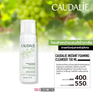 Caudalie Instant Foaming Cleanser 50ml./150ml.