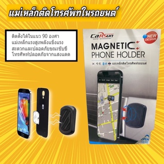 [ของแท้ แม่เหล็กติดมือถือ ที่วางมือถือแม่เหล็ก ที่วางโทรศัพท์ในรถ ที่วางมือถือแม่เหล็ก มือถือ  แม่เหล็กยึดมือถือ