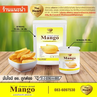 TheHeart Freeze Dried Golden Mango (มะม่วงน้ำดอกไม้กรอบฟรีซดราย) ผลไม้อบกรอบ ฟรีซดราย ขนมเด็ก ขนมเพื่อสุขภาพ ผลไม้แท้