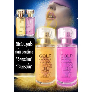 น้ำหอมฟีโรโมนชนิดสเปรย์ ขนาด 50 ml ดึงดูดเพศตรงข้าม ใช้ได้ทั้งหญิงและชาย หอมจนคนอยากเดินตาม  ติดทน 24 ชั่วโมง