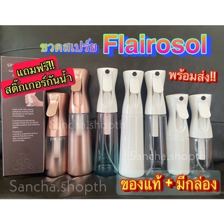 ส่งด่วน🇹🇭ขวดสเปร์ยพ่นละออง flairosol นำเข้าแท้ 160ml 300 ml ใส่แอลกอฮอล์ น้ำ ละอองฝอยระดับนาโน[มีกล่อง]