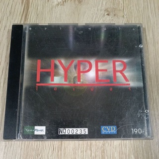 HYPER อัลบั้ม ขวากหนาม (วางจำหน่ายปี 2540)