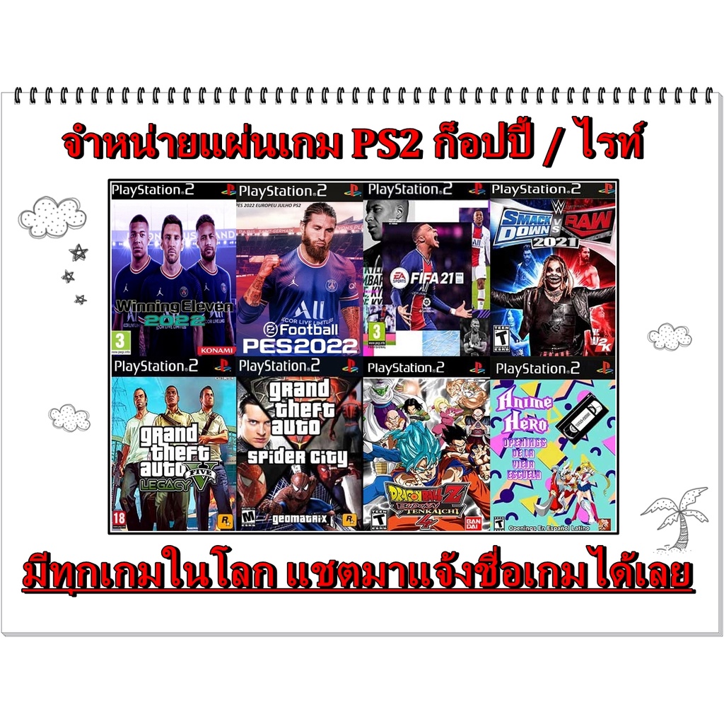 PS2 PLAYSTATION 2 GAMES / BURNED DVD-R DISC จำหน่ายแผ่นเกมเพลทู PS2 แผ่นก็อปปี้ แผ่นไรท์