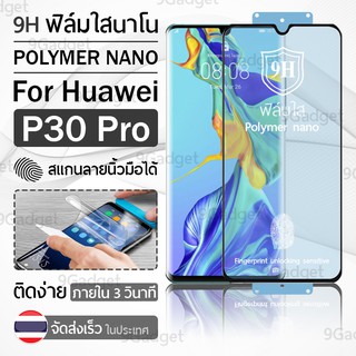 ฟิล์มกันรอย Huawei P30 Pro ฟิล์มโพลิเมอร์นาโน เต็มจอ ฟิล์มไฮโดรเจล - Ceramic Polymer Nano Hydrogel Film