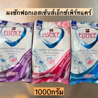 Essence X-pert care เอสเซ้นซ์ เอ็กซ์เพิร์ท แคร์ ผงซักฟอกผสมสารปรับผ้านุ่ม 1000 กรัม