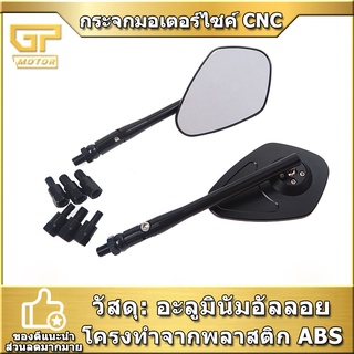 กระจกมอเตอร์ไซค์ CNC แท้ ขาตรง งานพรีเมียม ใส่ได้ทุกรุ่น