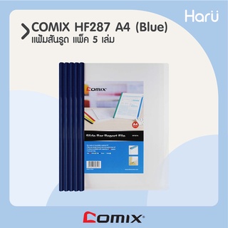 COMIX  HF287 แฟ้มสันรูด  (1x5) A4  สีน้ำเงิน (PC)