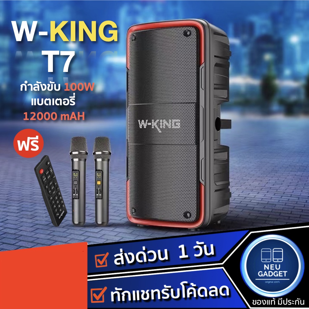 W-king T7 ลำโพงบลูทูธ Bluetooth Speaker กำลังขับ 100W แบตเตอรี12,000mAh เสียงทรงพลัง เบสหนัก ของแท้ 