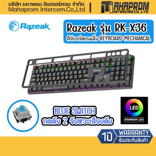 คีย์บอร์ดเล่นเกมส์ RAZEAK RK-X36 บลูสวิตช์แท้กดเสียงดัง รับประกันสินค้า 1 ปี.