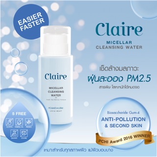 Claire Skin - Micellar Cleansing Water - แคลร์ ไมเซล่า คลีนซิ่ง วอเตอร์