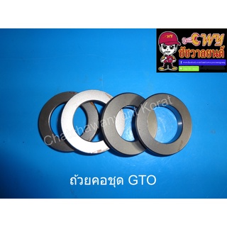 ถ้วยคอชุด GTO (014412)