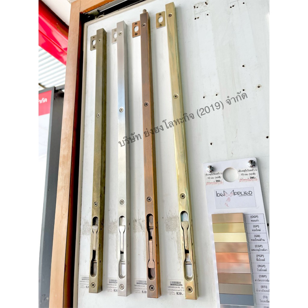 กลอนฝังสแตนเลส DB-004-SS กลอนฝังทองเหลือง กลอนฝัง