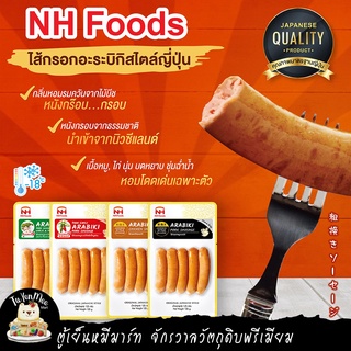 125G/PACK ไส้กรอกสไตล์ญี่ปุ่น อะระบิกิ/เวียนนา "NH FOODS" JAPANESE ARABIKI/VIENNA SAUSAGES