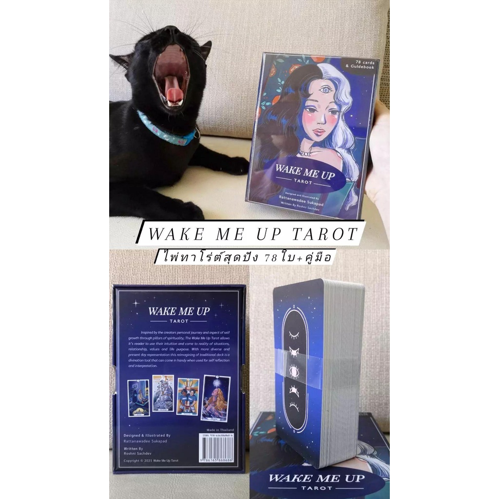 WAKE ME UP TAROT (ไพ่แท้​ 100​%/พร้อ​มส่ง​/มือหนึ่ง​/กล่อง​ซีล)​