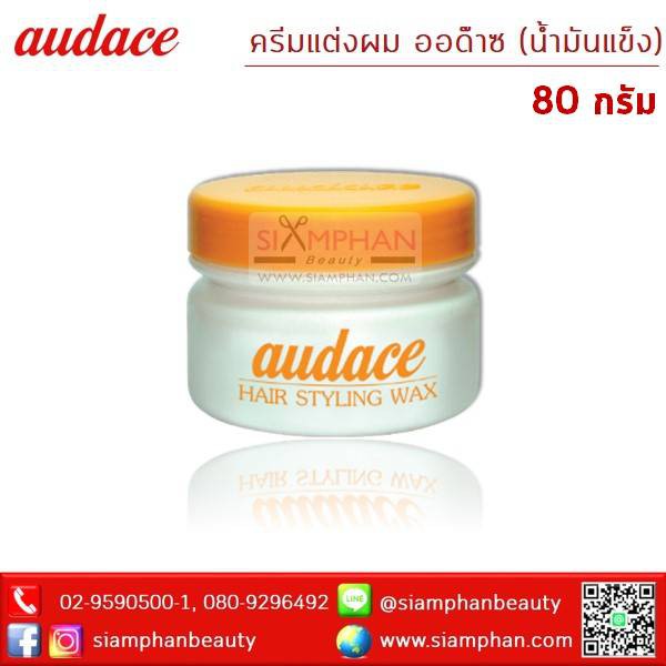 น้ำมันแข็ง แต่งผม ออด๊าซ สไตลิ่ง แว็กซ์ (ฝาเหลือง) Audace Styling Wax