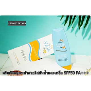 ครีมป้องกันแสงแดด ซึมเร็ว ไม่เหนียวเหนอะหนะ Mistine Sunscreen Cream SPF50 PA+++ 40 มล. ใช้ทาหน้าและทั้งตัว